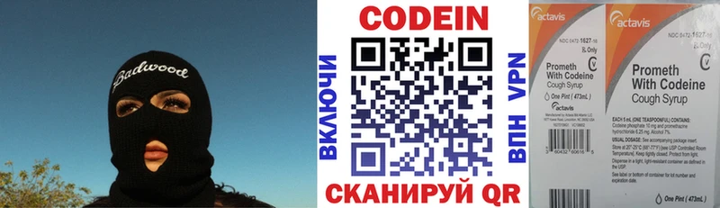 мега маркетплейс Жуковка Codein напиток Lean (лин)